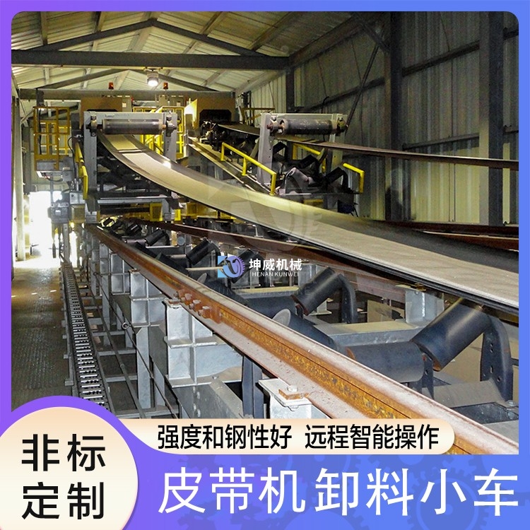 皮帶機卸料小車 皮帶機卸料小車