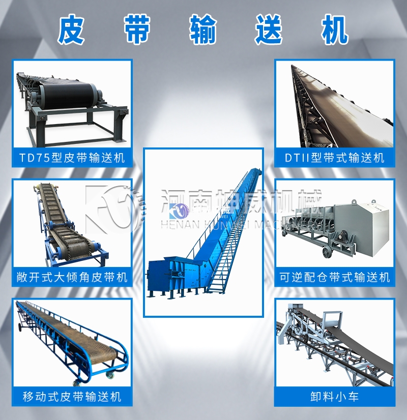 皮帶輸送機(jī) 皮帶輸送機(jī)