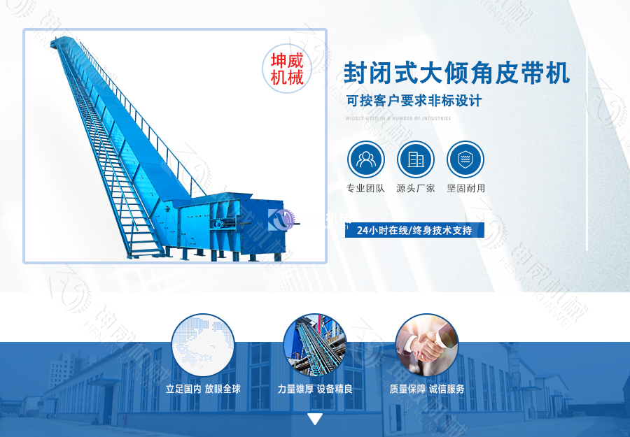 封閉式大傾角皮帶機簡介 封閉式大傾角皮帶機簡介