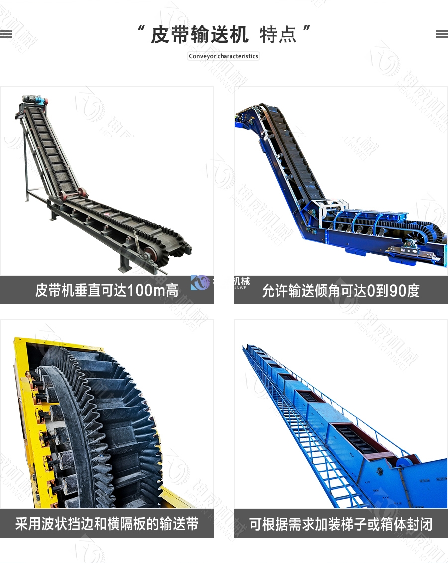 敞開式大傾角皮帶機(jī)特點(diǎn) 敞開式大傾角皮帶機(jī)特點(diǎn)