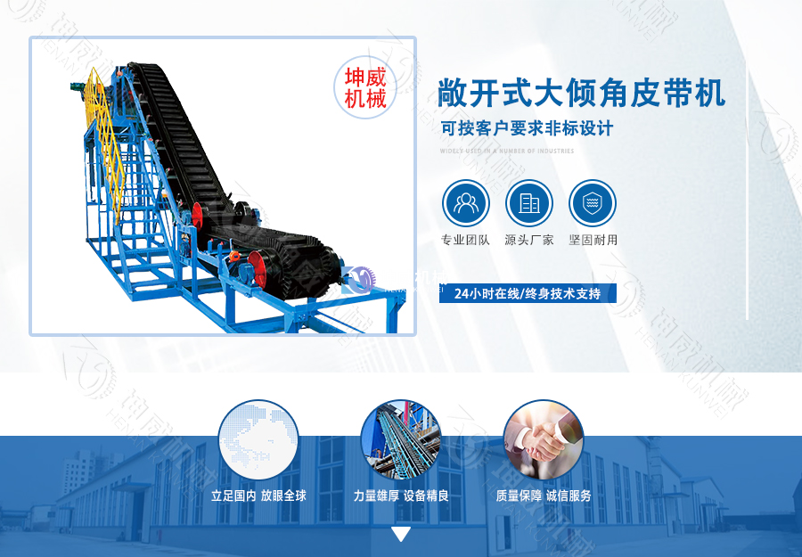 敞開式大傾角皮帶機(jī)簡介 敞開式大傾角皮帶機(jī)簡介