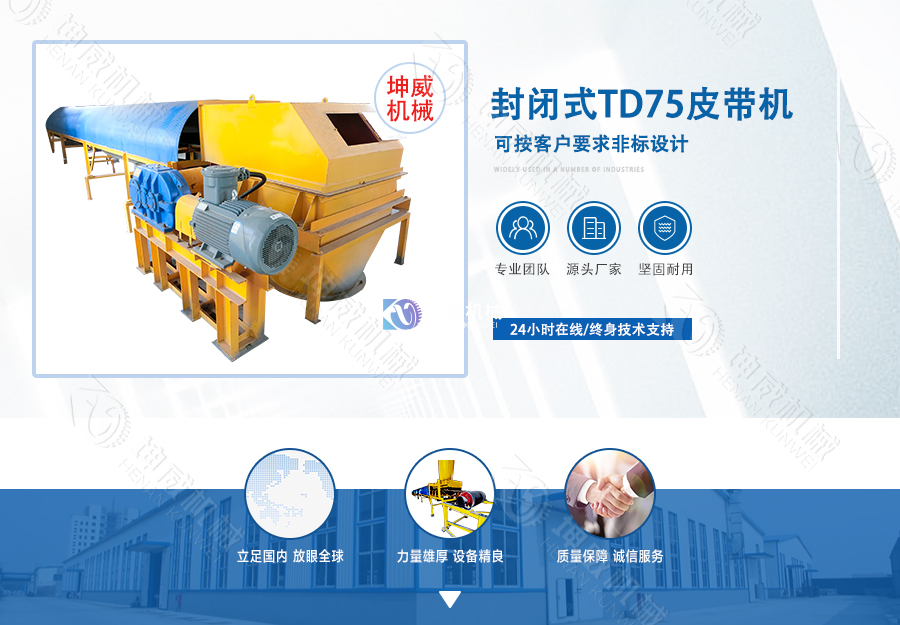 封閉式TD75皮帶機簡介 封閉式TD75皮帶機簡介