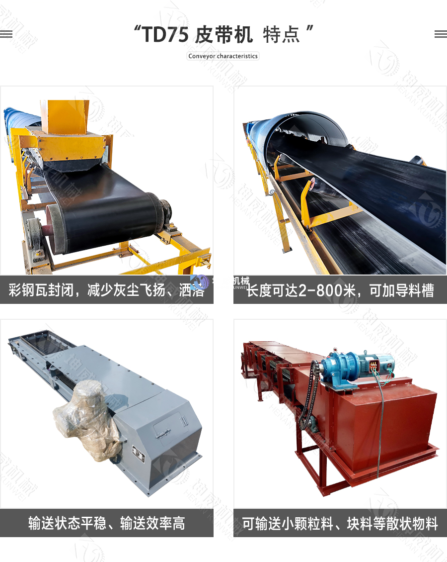 封閉式TD75皮帶機特點 封閉式TD75皮帶機特點