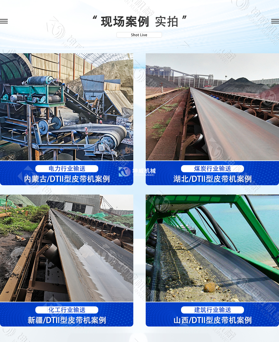 DTII皮帶機現場案例 DTII皮帶機現場案例