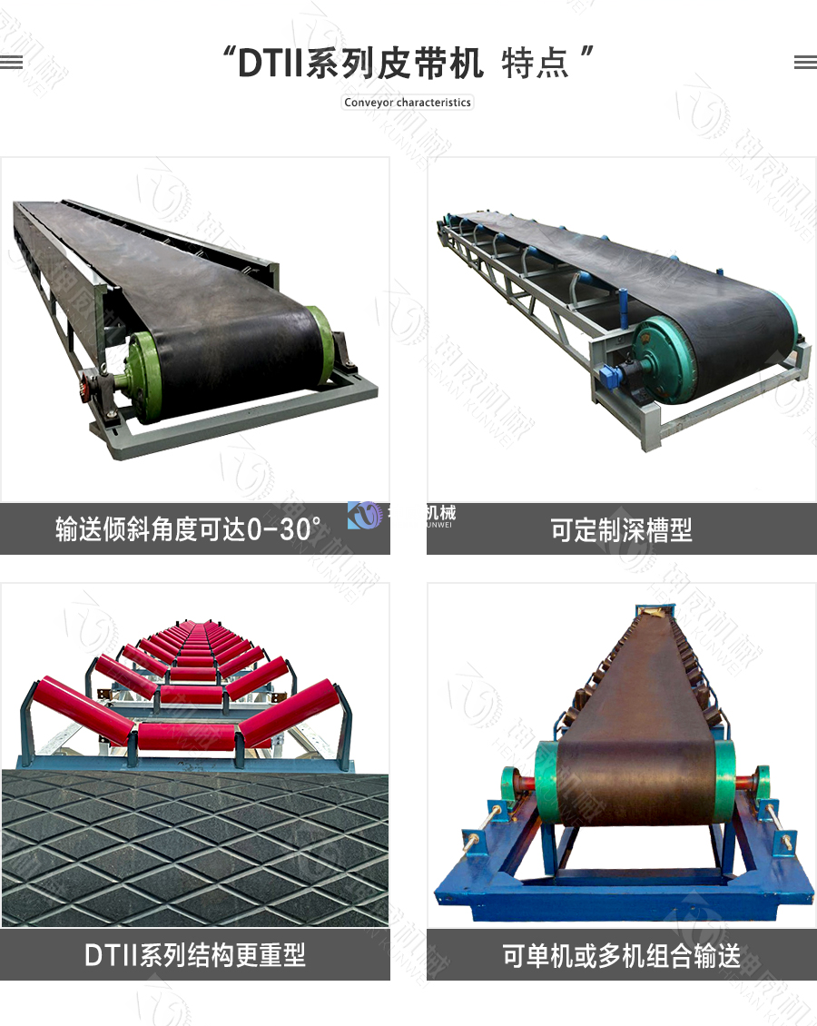 DTII皮帶機特點 DTII皮帶機特點