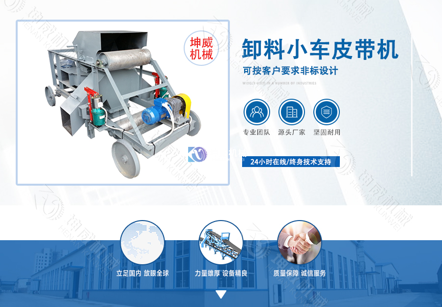 皮帶輸送機卸料小車 皮帶輸送機卸料小車