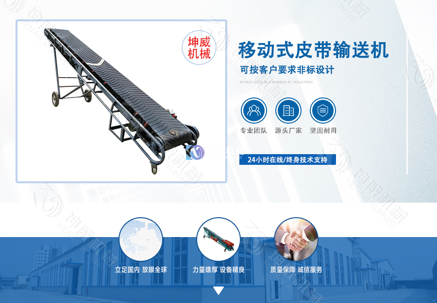 移動(dòng)式皮帶機(jī)簡(jiǎn)介 移動(dòng)式皮帶機(jī)簡(jiǎn)介