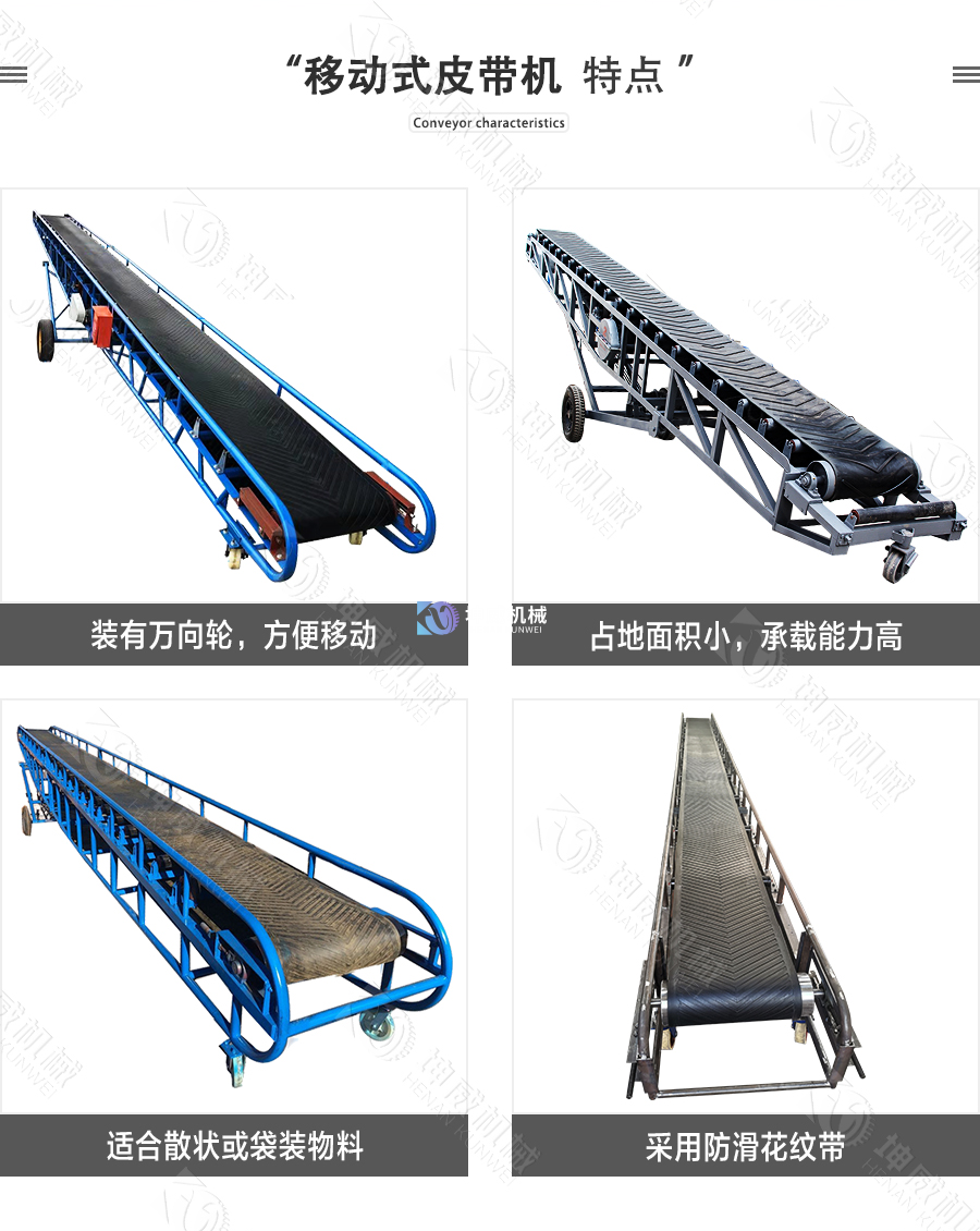 移動(dòng)式皮帶機(jī)特點(diǎn) 移動(dòng)式皮帶機(jī)特點(diǎn)