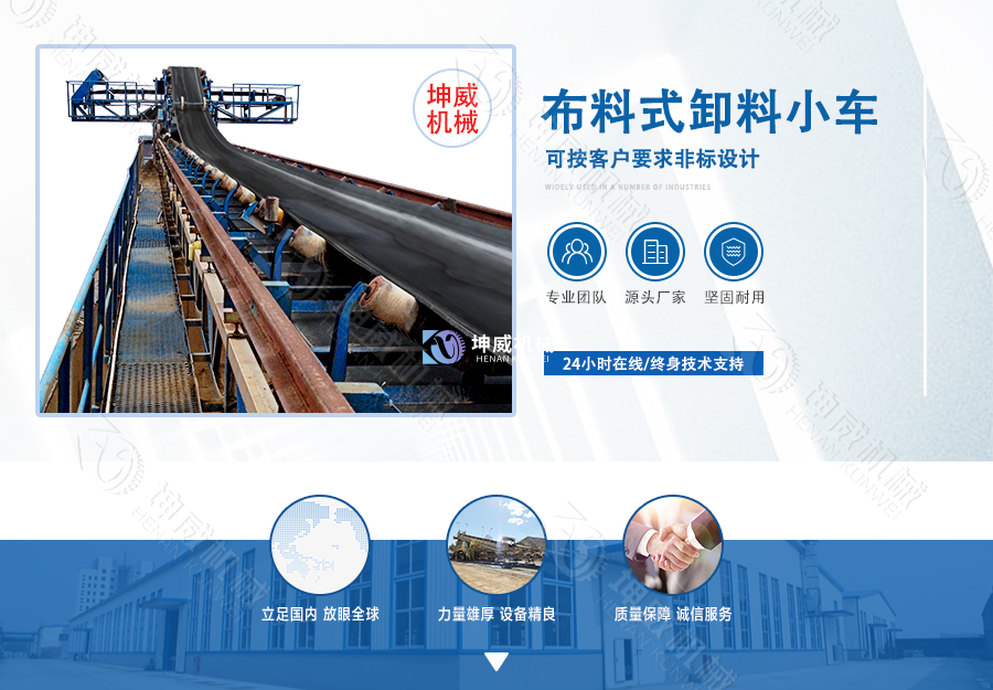 布料式卸料小車簡介 布料式卸料小車簡介