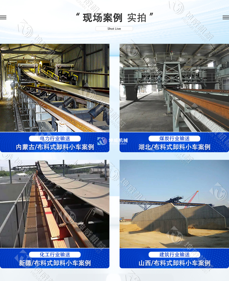 布料式卸料小車現(xiàn)場案例 布料式卸料小車現(xiàn)場案例