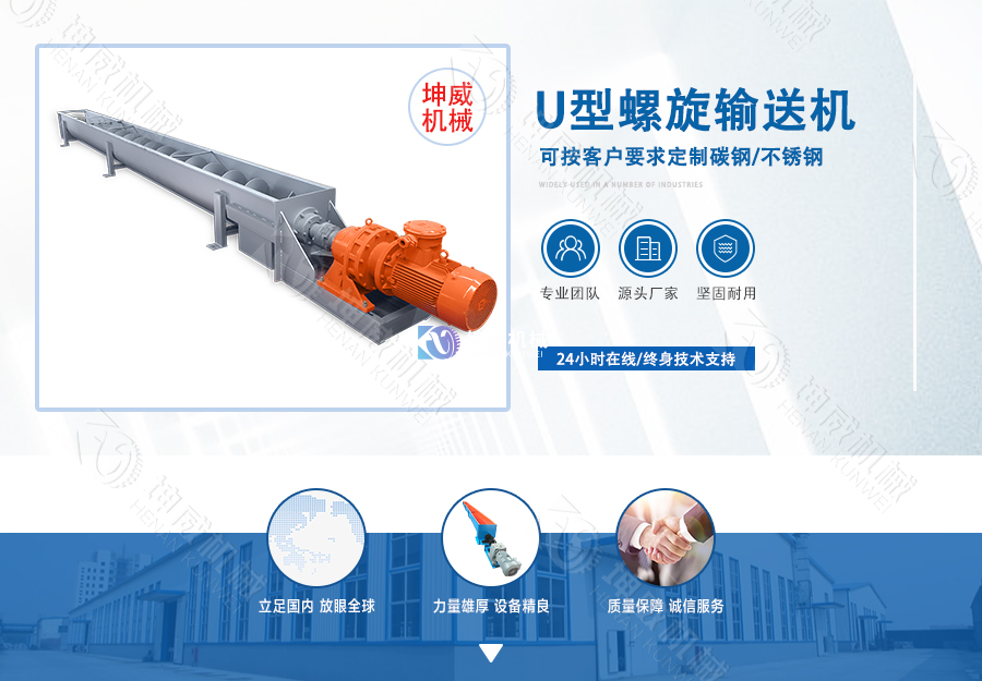 U型螺旋輸送機簡介 U型螺旋輸送機簡介
