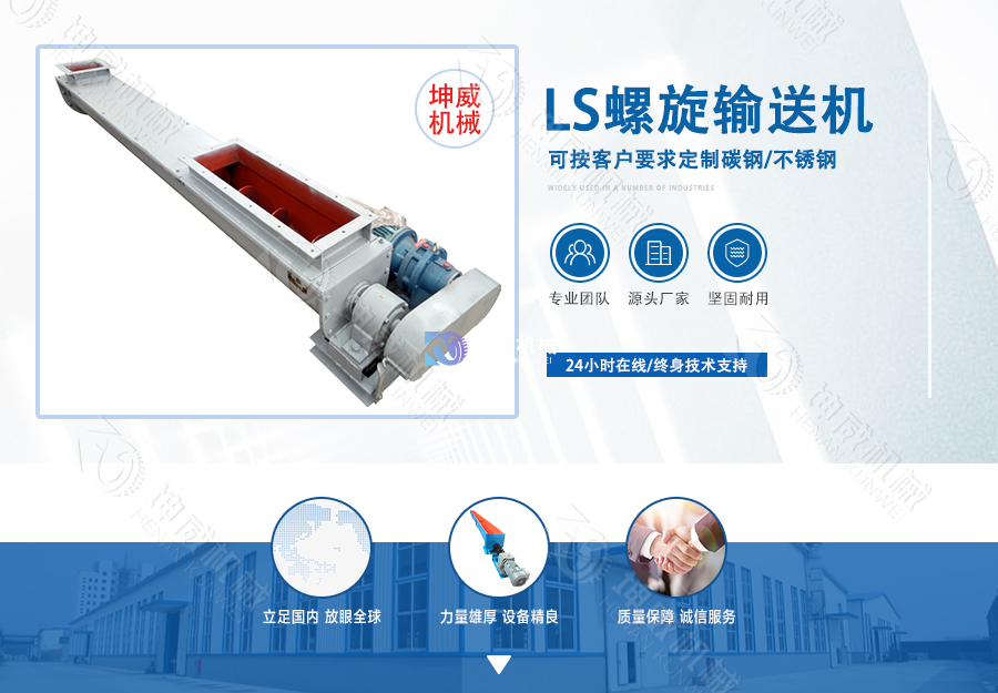 LS螺旋輸送機簡介 LS螺旋輸送機簡介