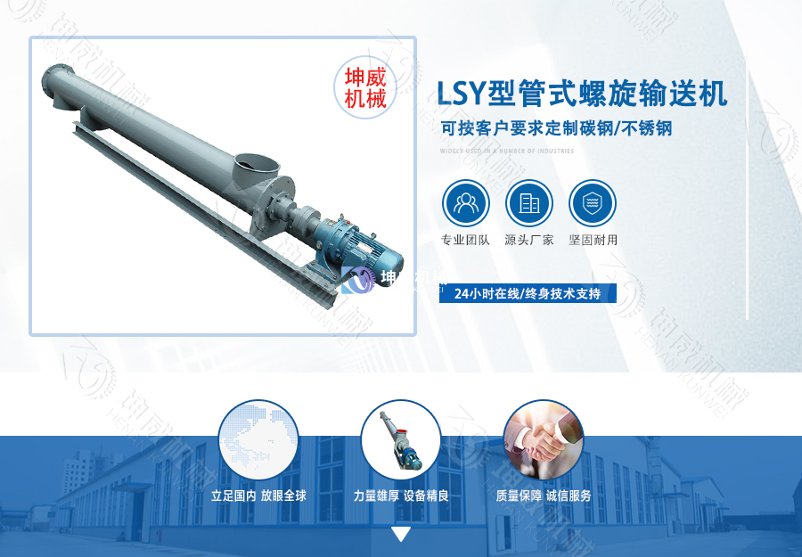 LSY型管式螺旋輸送機簡介 LSY型管式螺旋輸送機簡介