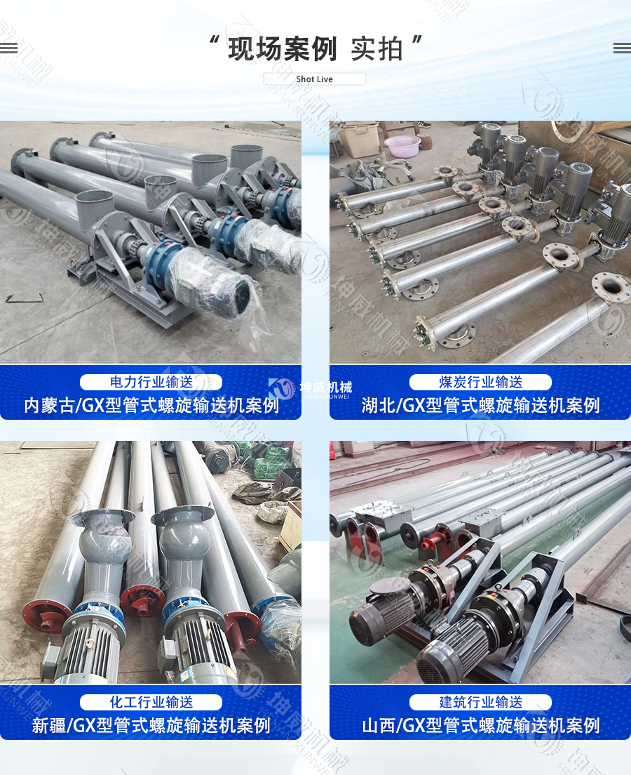 GX型管式螺旋輸送機現(xiàn)場案例 GX型管式螺旋輸送機現(xiàn)場案例