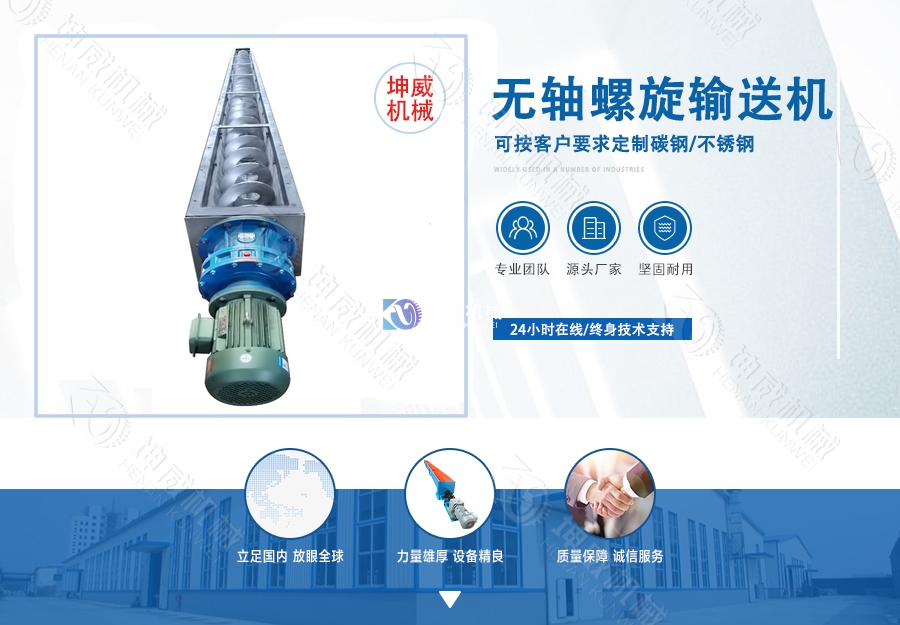 無軸螺旋輸送機簡介 無軸螺旋輸送機簡介