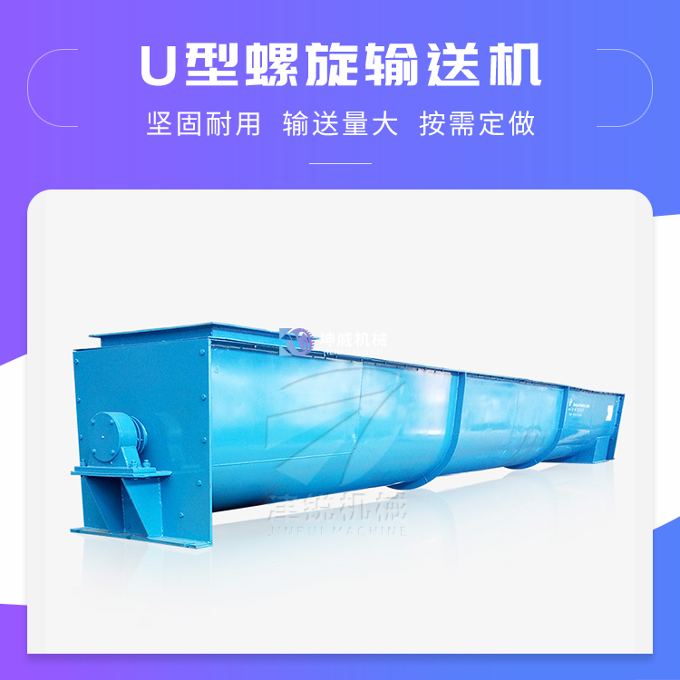 絞龍螺旋輸送機(jī) 絞龍螺旋輸送機(jī)